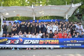제11회 3대3 길거리 농구대회 사진